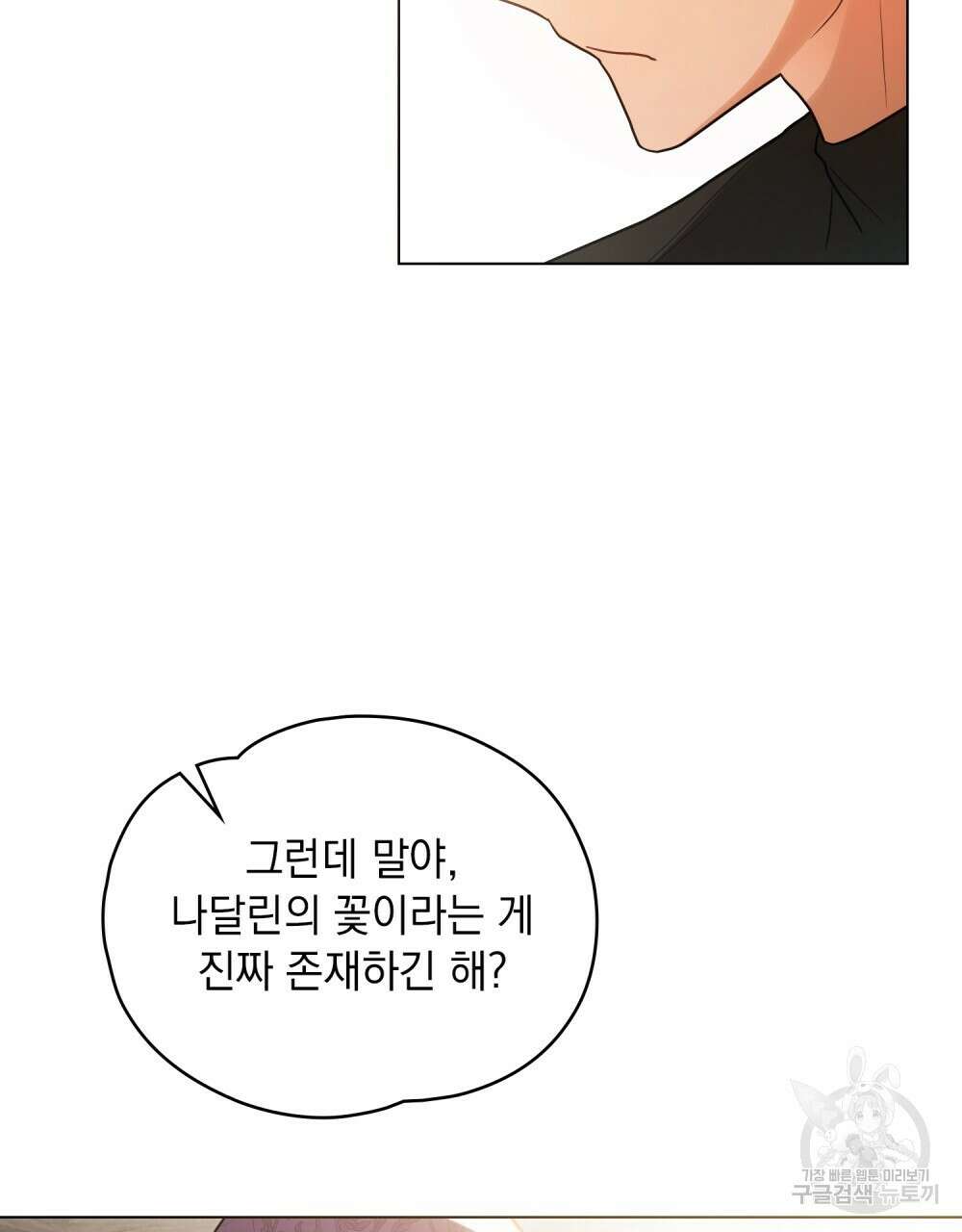 시한부 공주님을 사랑하게 된다면 13화 80