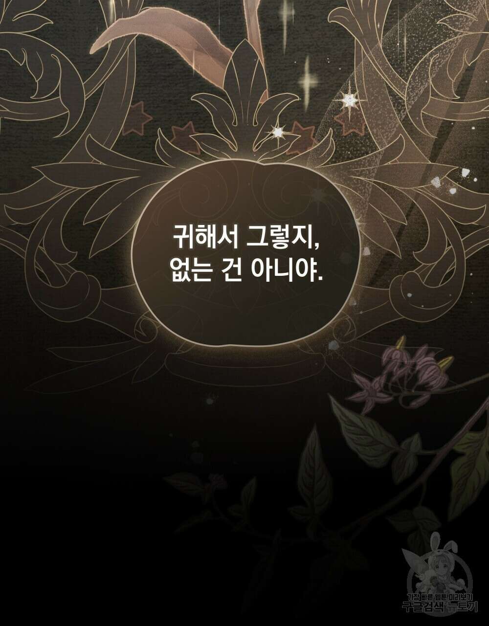 시한부 공주님을 사랑하게 된다면 13화 83