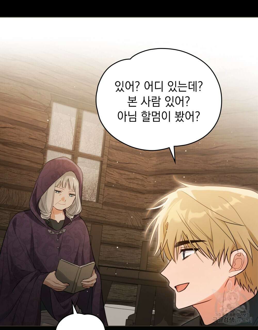 시한부 공주님을 사랑하게 된다면 13화 84