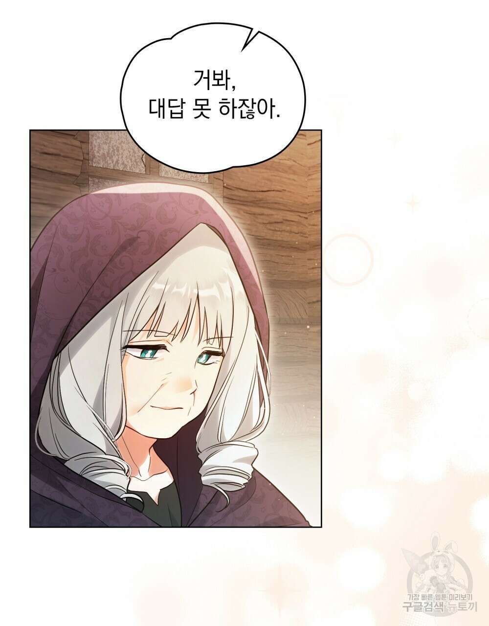 시한부 공주님을 사랑하게 된다면 13화 86