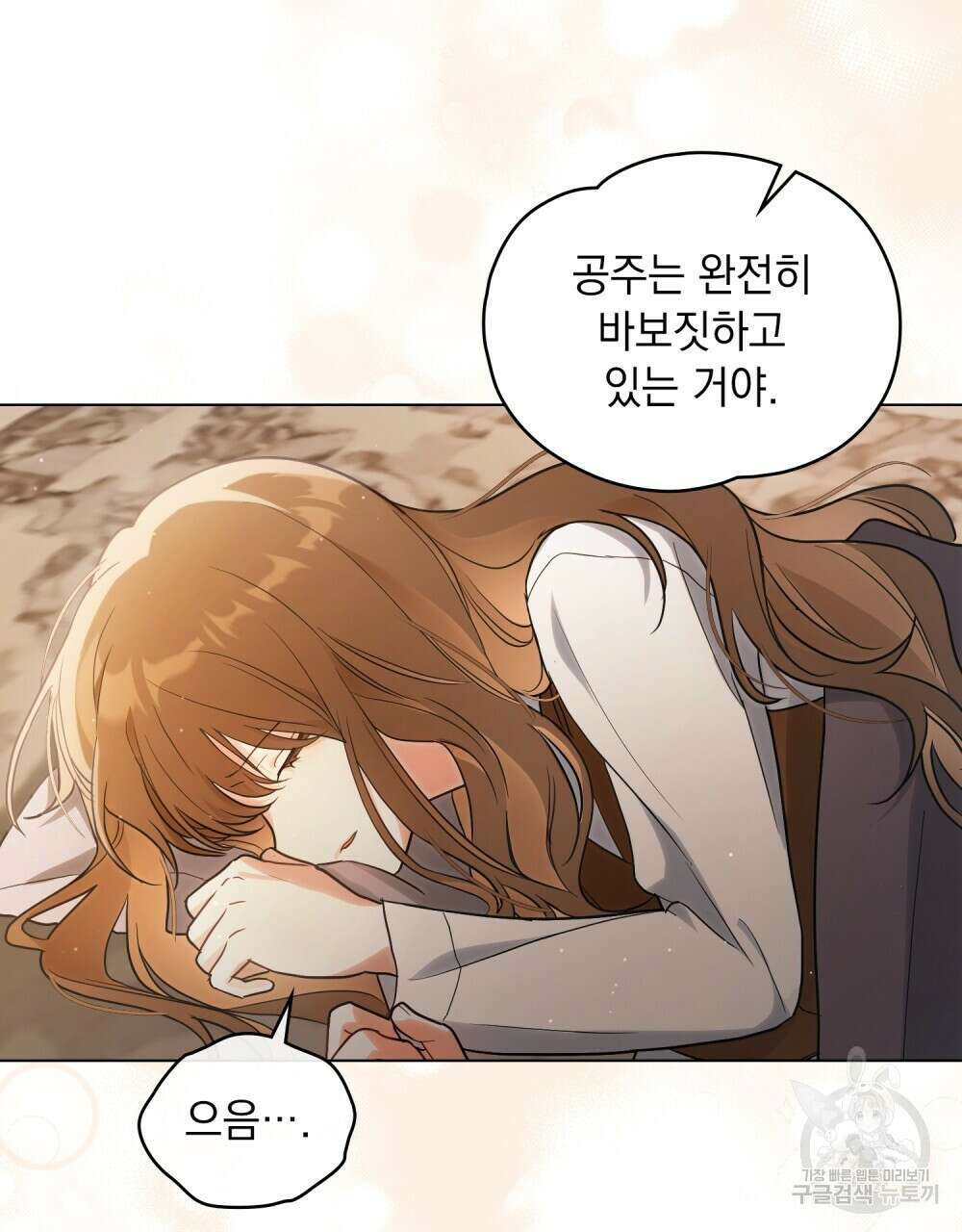 시한부 공주님을 사랑하게 된다면 13화 87
