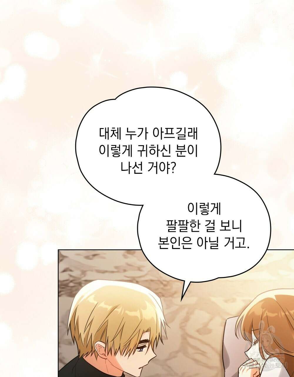 시한부 공주님을 사랑하게 된다면 13화 88