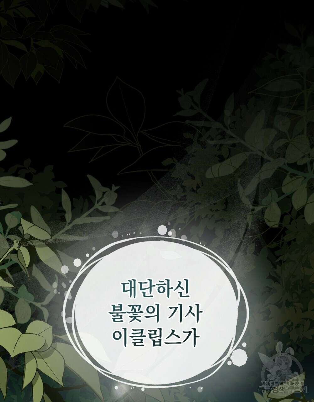 시한부 공주님을 사랑하게 된다면 13화 97