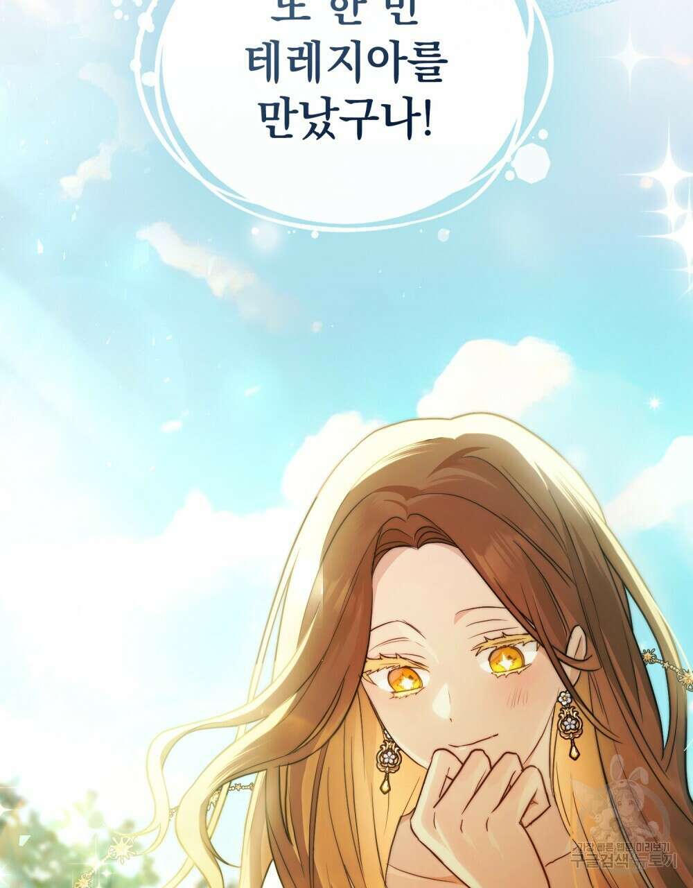 시한부 공주님을 사랑하게 된다면 13화 103