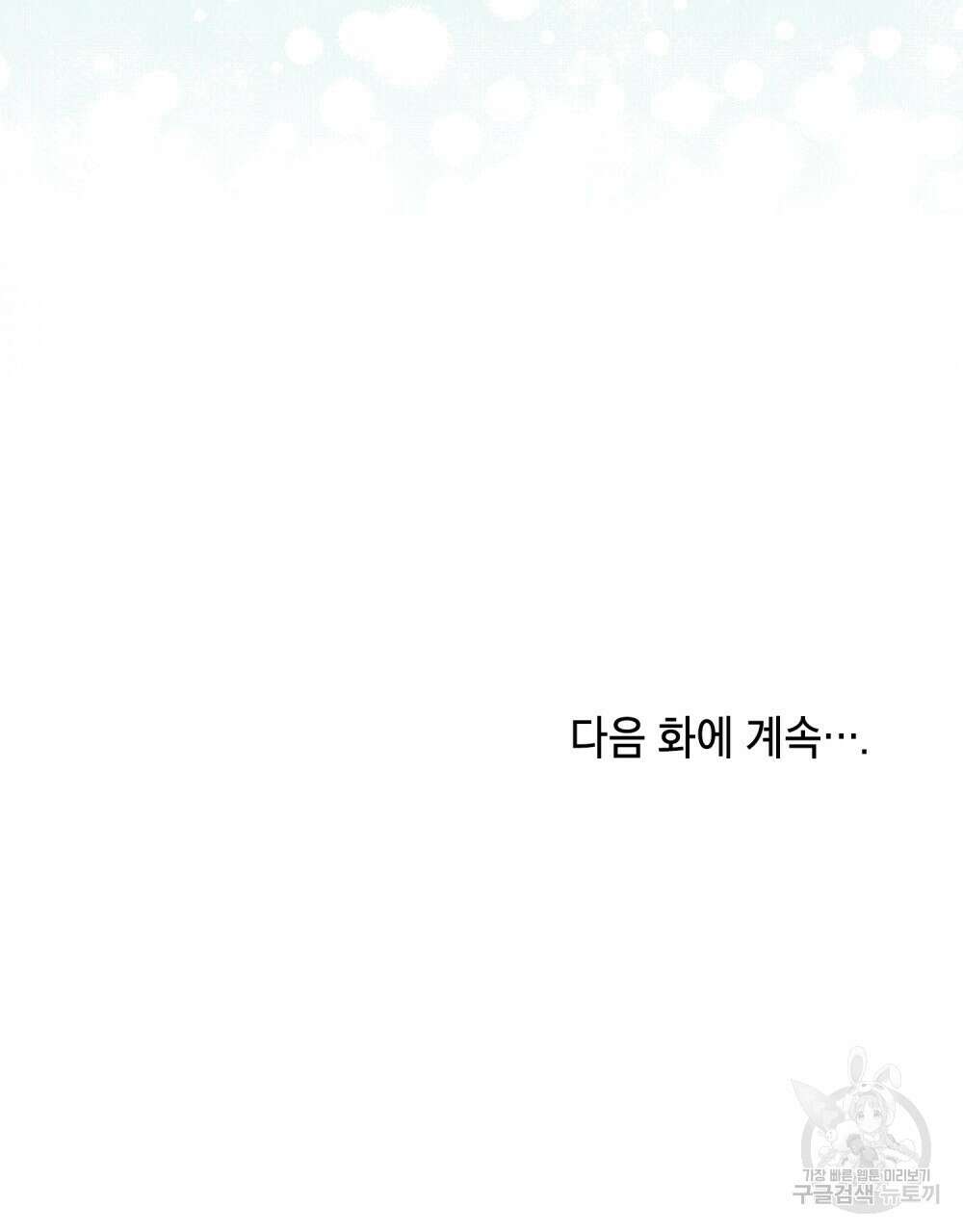 시한부 공주님을 사랑하게 된다면 13화 105