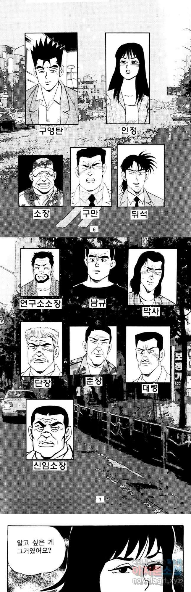 고행석 악질의 전설 4탄 타이푼 13화 2