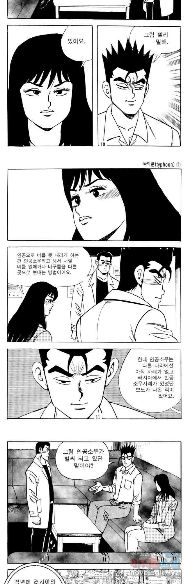 고행석 악질의 전설 4탄 타이푼 13화 4