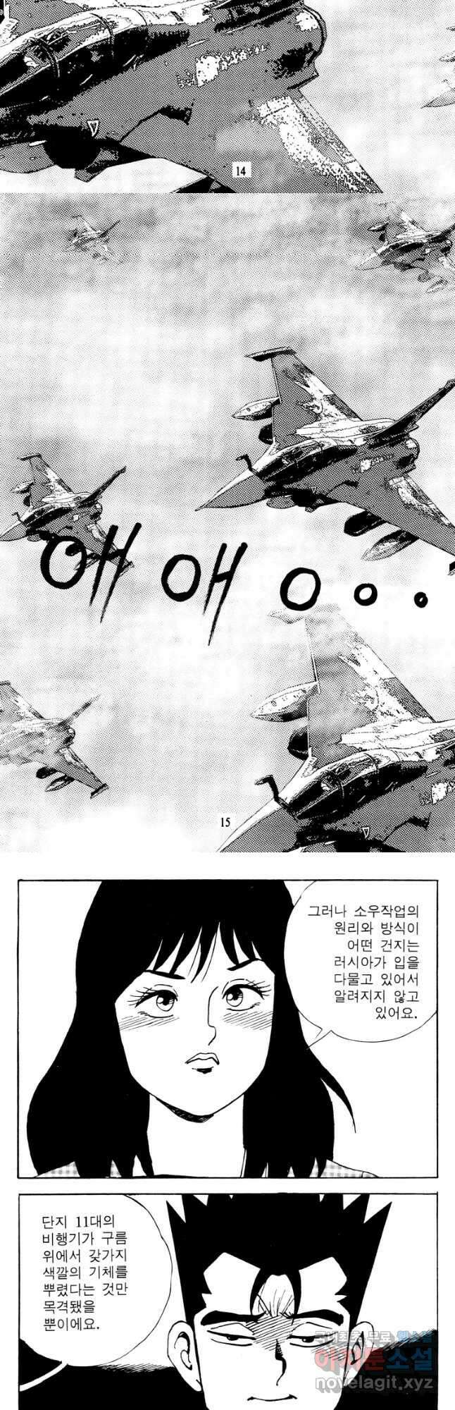 고행석 악질의 전설 4탄 타이푼 13화 6