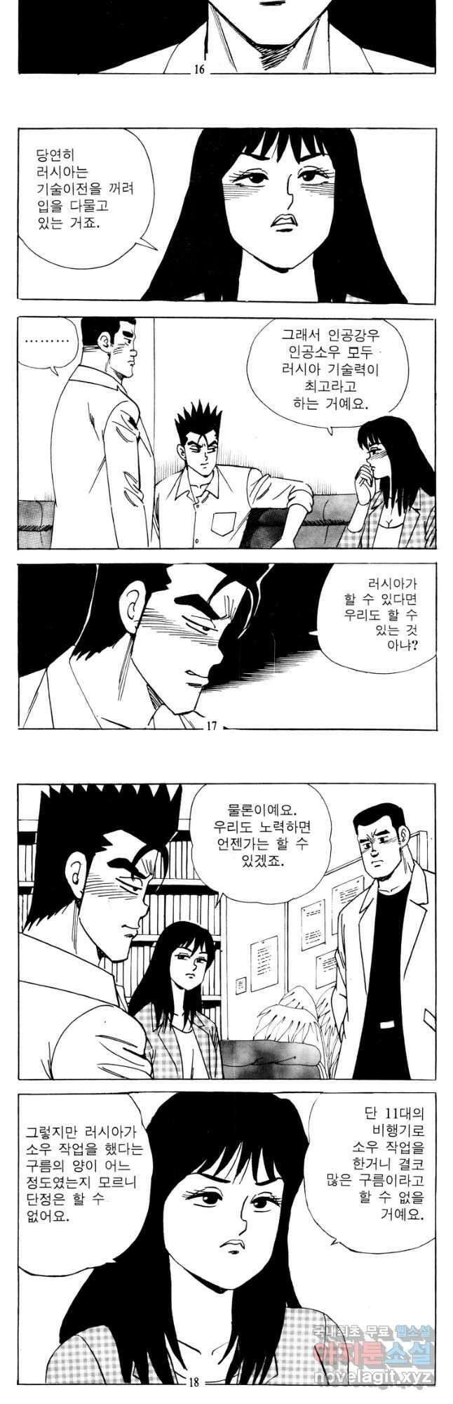 고행석 악질의 전설 4탄 타이푼 13화 7