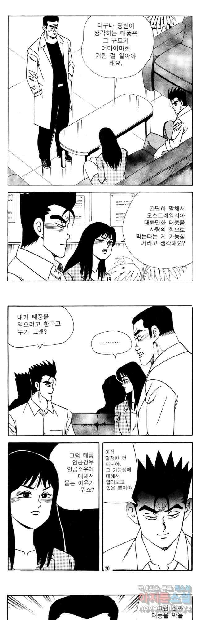 고행석 악질의 전설 4탄 타이푼 13화 8