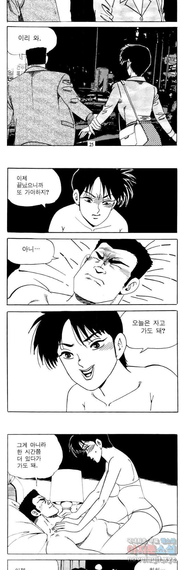 고행석 악질의 전설 4탄 타이푼 13화 11