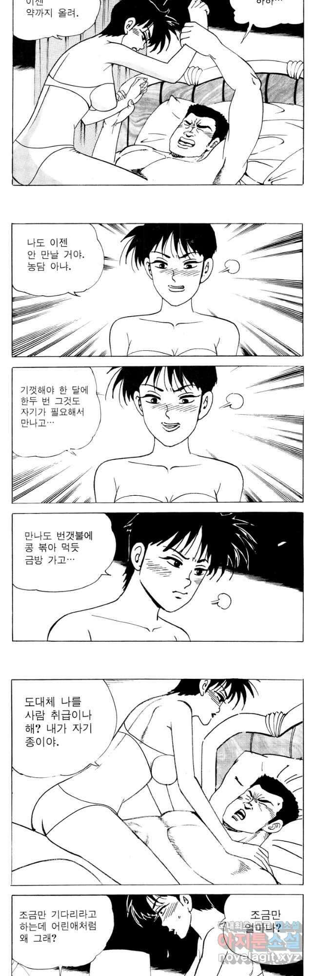 고행석 악질의 전설 4탄 타이푼 13화 12