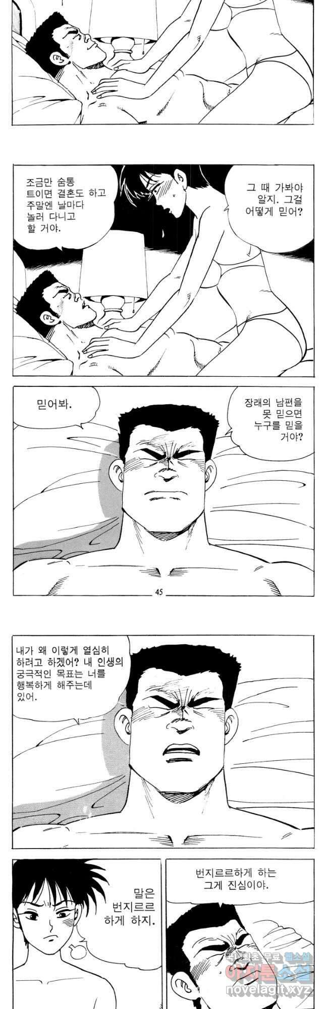 고행석 악질의 전설 4탄 타이푼 13화 13