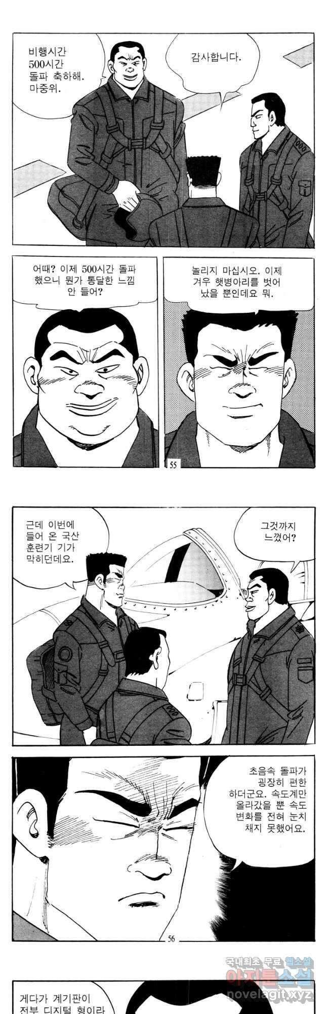 고행석 악질의 전설 4탄 타이푼 13화 17