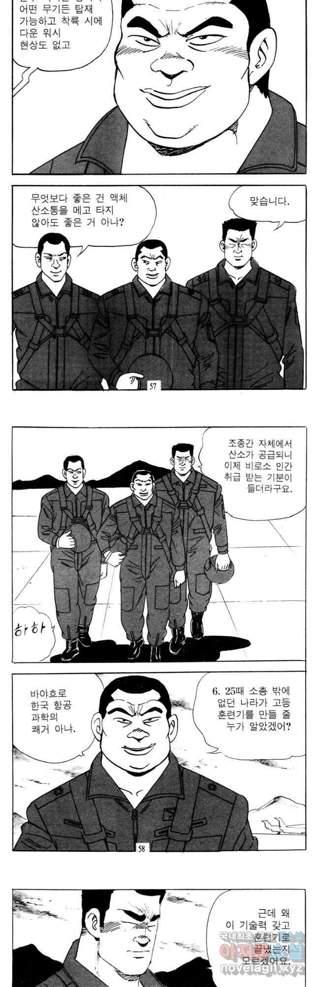 고행석 악질의 전설 4탄 타이푼 13화 18
