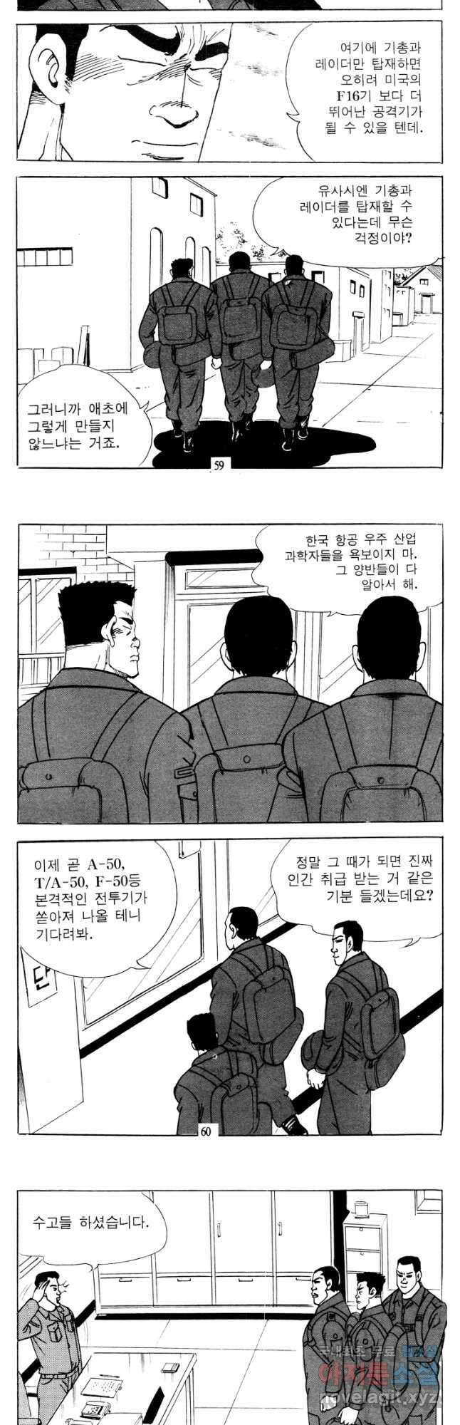 고행석 악질의 전설 4탄 타이푼 13화 19