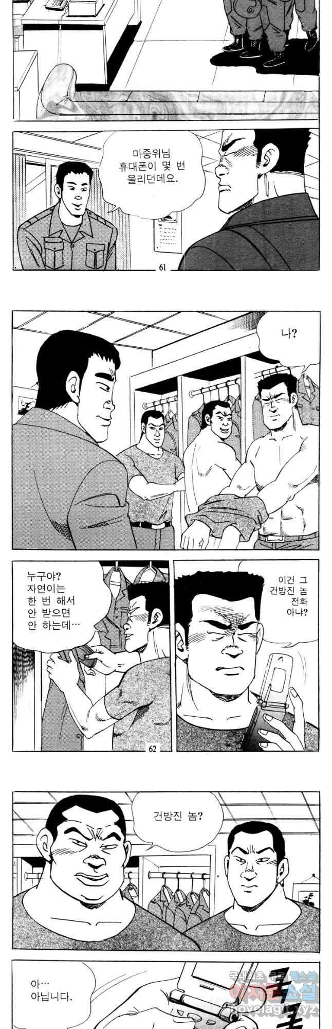 고행석 악질의 전설 4탄 타이푼 13화 20