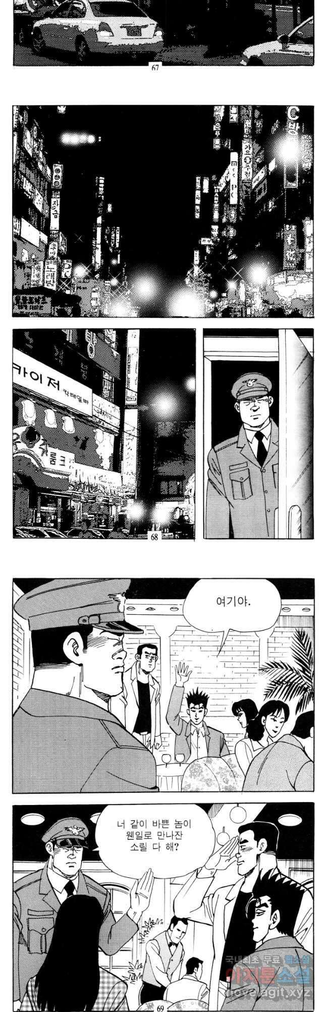고행석 악질의 전설 4탄 타이푼 13화 23