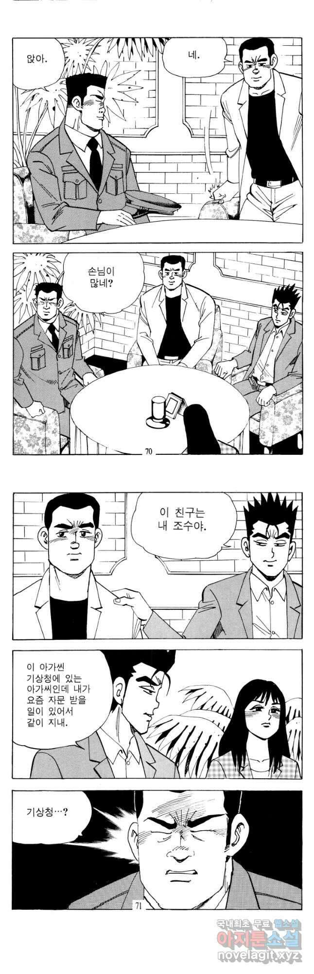 고행석 악질의 전설 4탄 타이푼 13화 24
