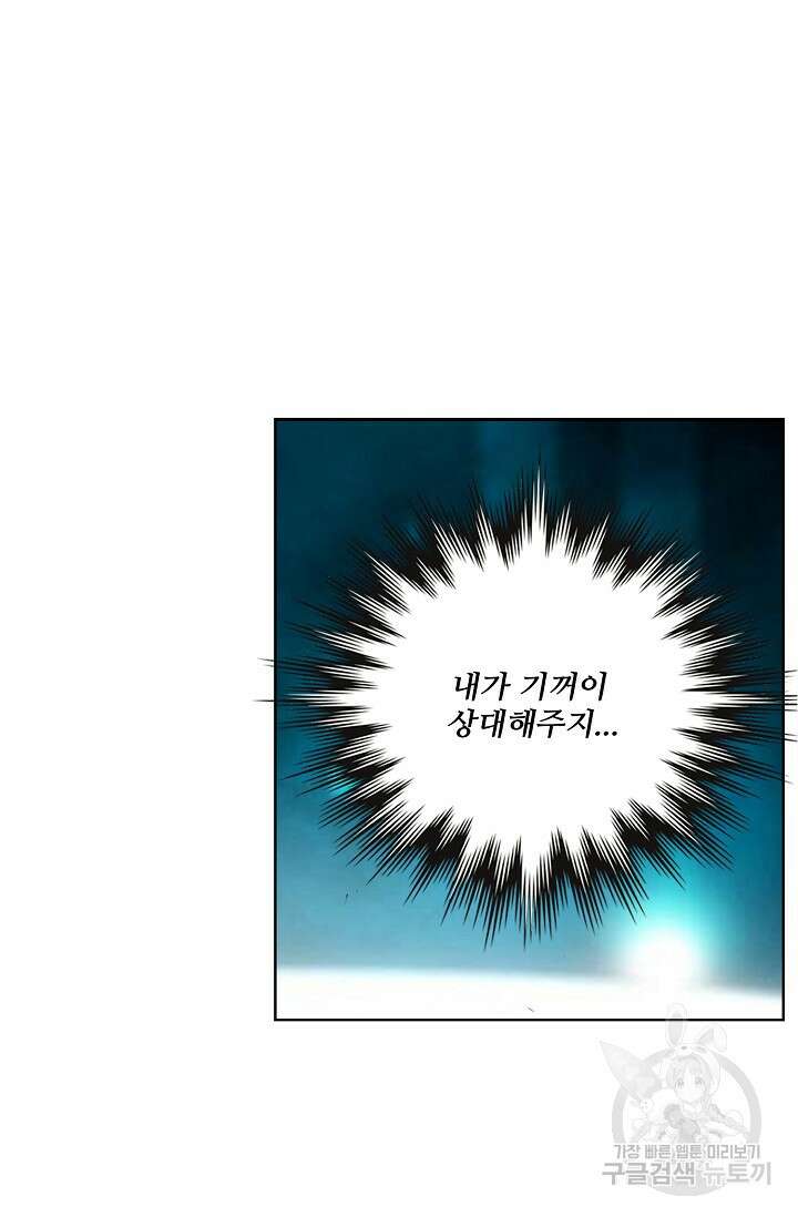 기초 만렙 김대찬 86화 2