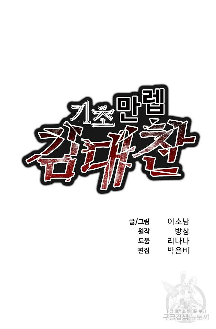 기초 만렙 김대찬 86화 3