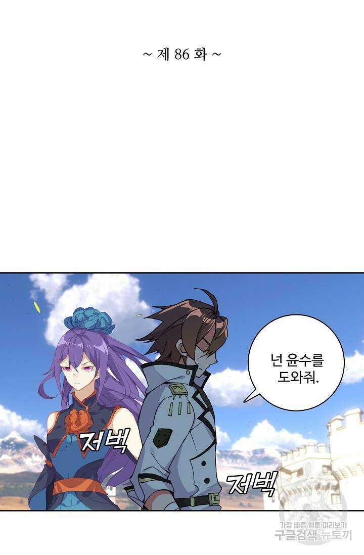 기초 만렙 김대찬 86화 4