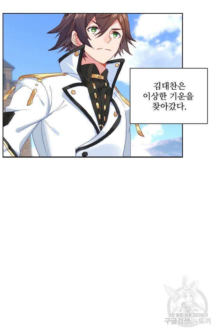 기초 만렙 김대찬 86화 6