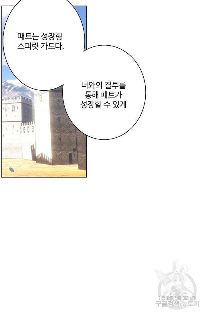기초 만렙 김대찬 86화 40