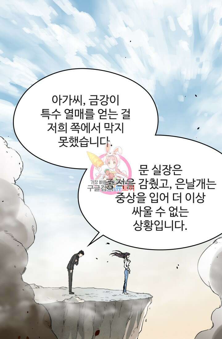 최강인데 또 레벨업 38화 1