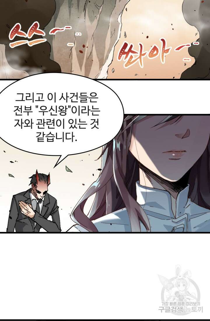 최강인데 또 레벨업 38화 2