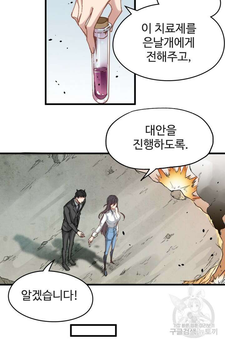 최강인데 또 레벨업 38화 4
