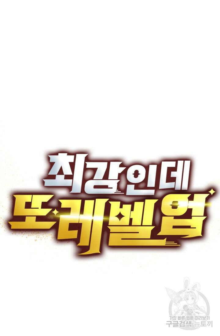 최강인데 또 레벨업 38화 5