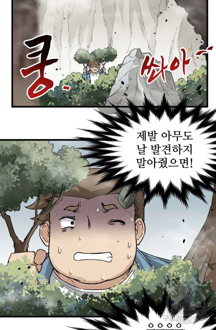 최강인데 또 레벨업 38화 7