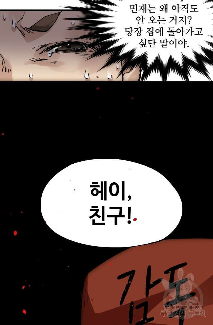 최강인데 또 레벨업 38화 8