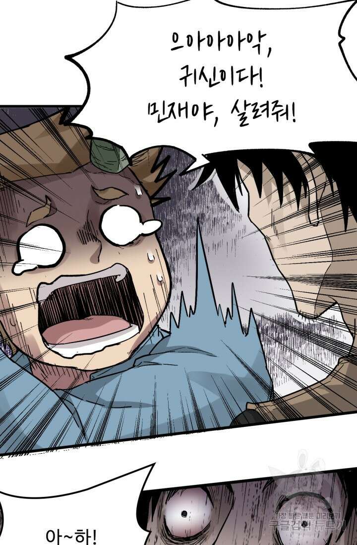 최강인데 또 레벨업 38화 10