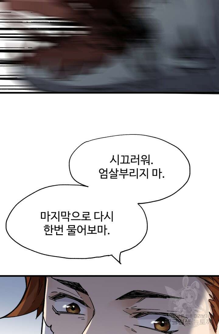 최강인데 또 레벨업 47화 2