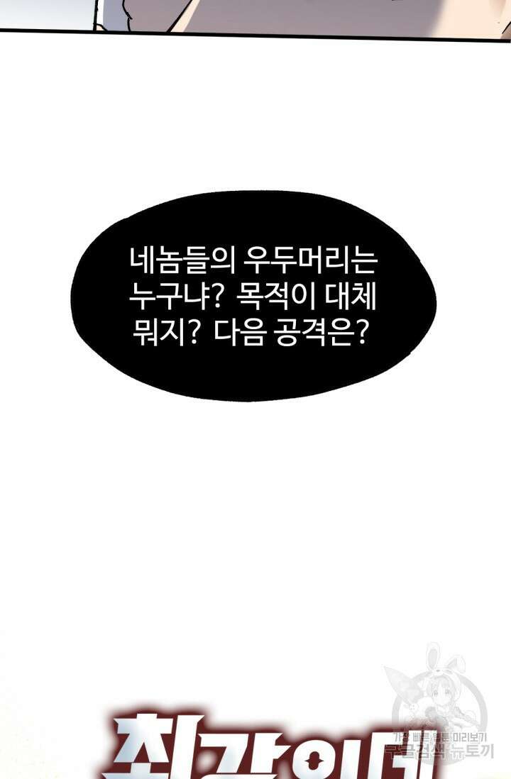 최강인데 또 레벨업 47화 3