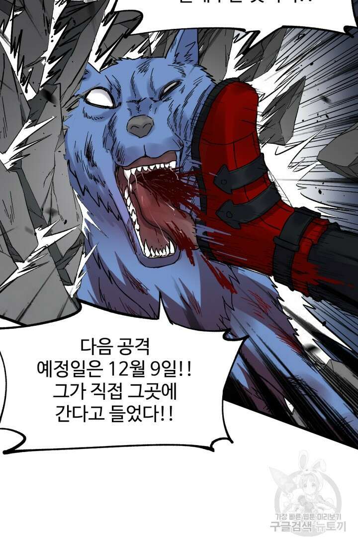 최강인데 또 레벨업 47화 5