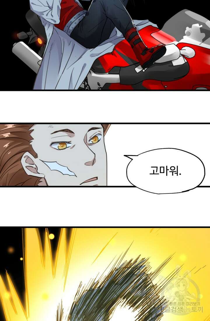 최강인데 또 레벨업 47화 7