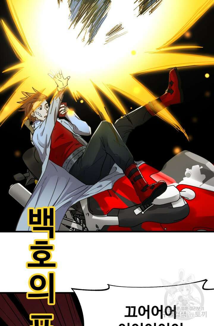 최강인데 또 레벨업 47화 8