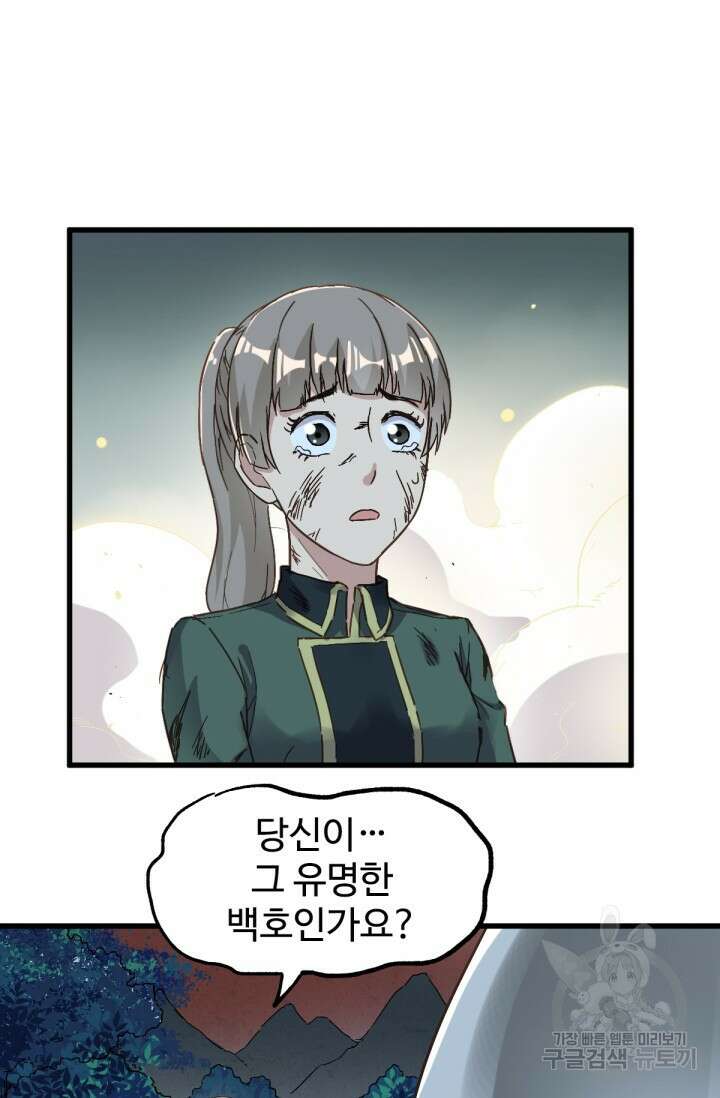 최강인데 또 레벨업 47화 11