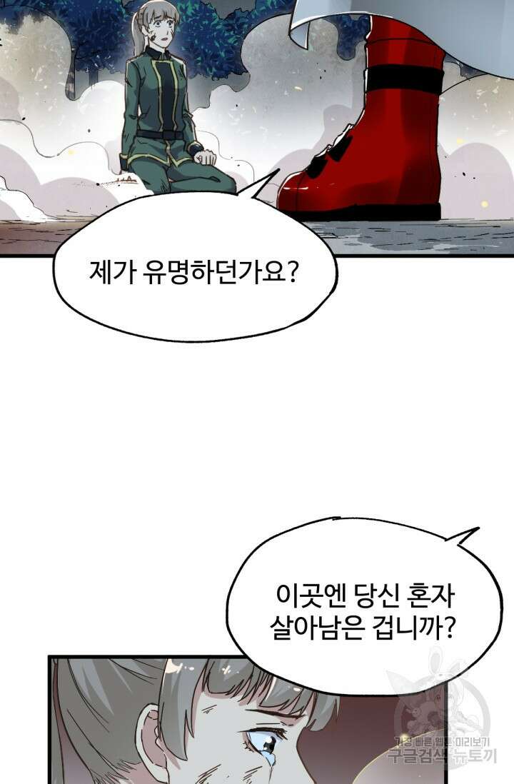 최강인데 또 레벨업 47화 12