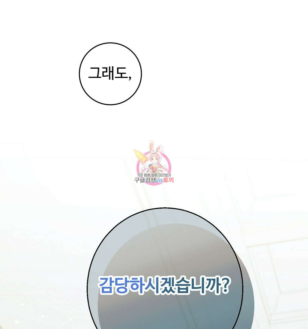 까마귀 공작 부인 65화 1