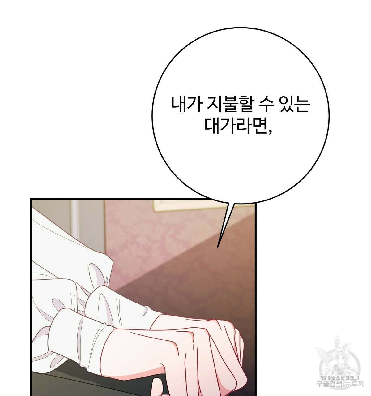 까마귀 공작 부인 65화 7