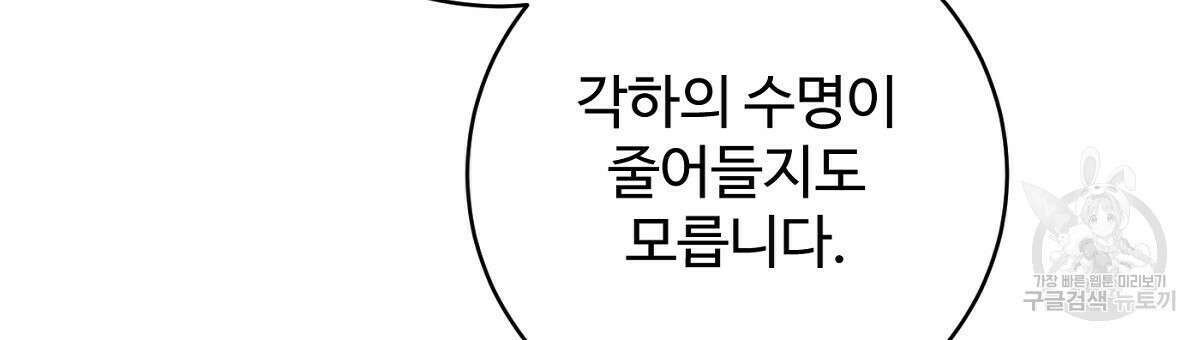까마귀 공작 부인 65화 12