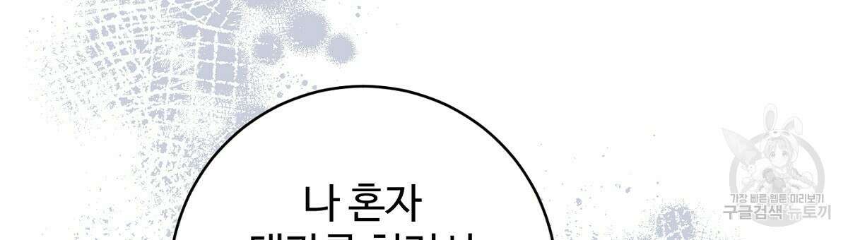 까마귀 공작 부인 65화 15