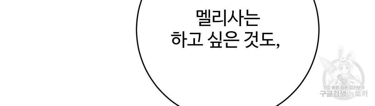 까마귀 공작 부인 65화 30