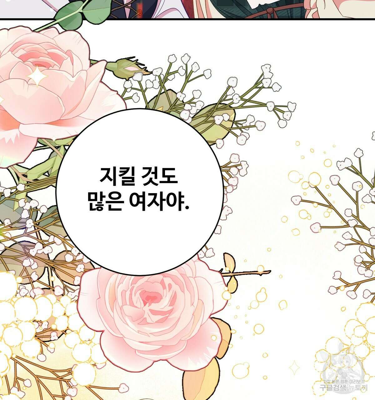 까마귀 공작 부인 65화 32
