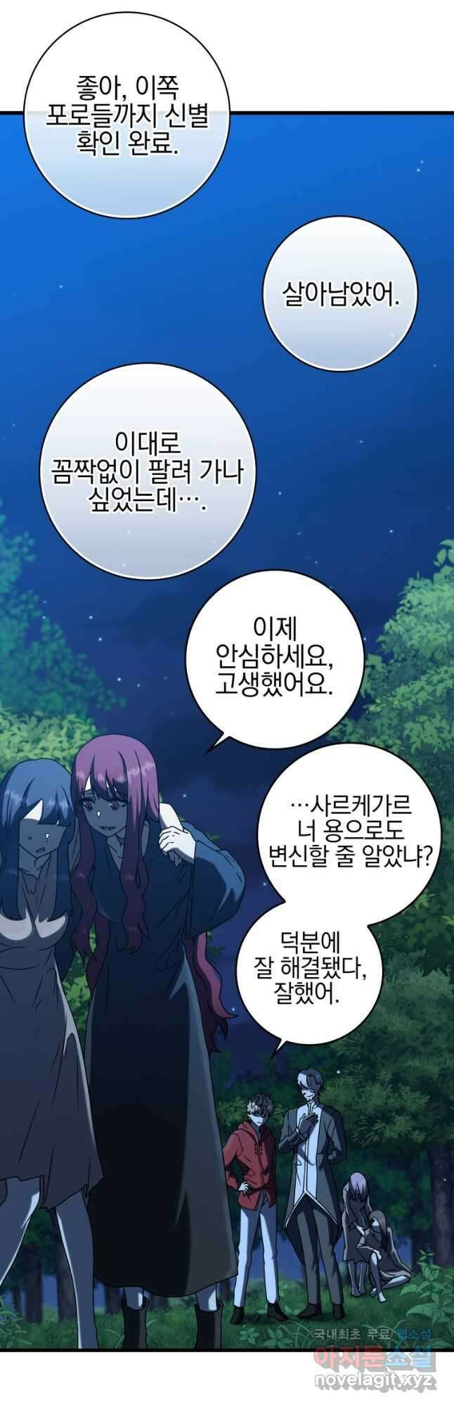 마왕은 학원에 간다 38화 2