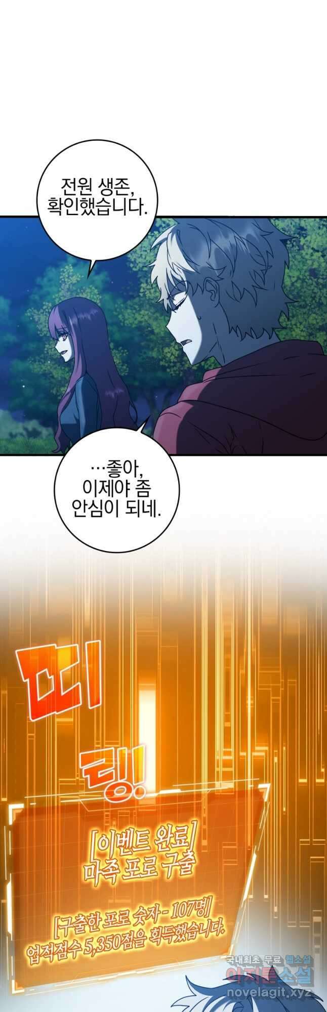 마왕은 학원에 간다 38화 3